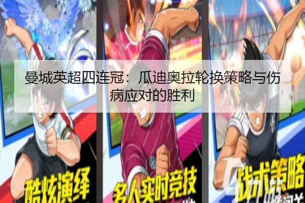 man-cheng-ying-chao-si-lian-guan-gua-di-ao-la-lun-huan-ce-lve-yu-shang-bing-ying-dui-de-sheng-li-2-975.jpg