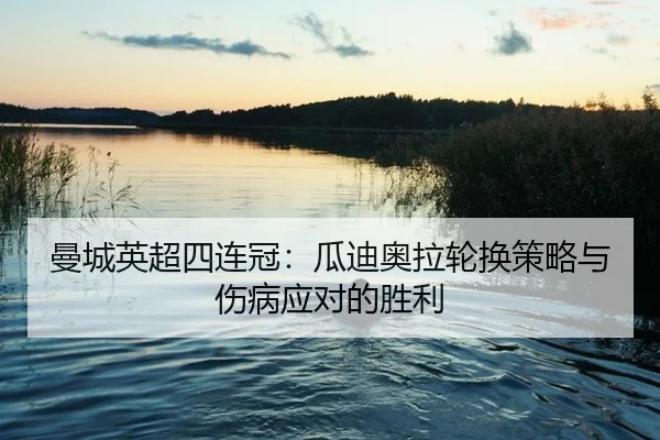 man-cheng-ying-chao-si-lian-guan-gua-di-ao-la-lun-huan-ce-lve-yu-shang-bing-ying-dui-de-sheng-li-3-673.jpg